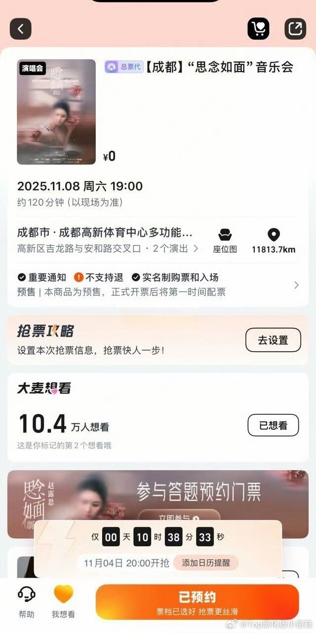 赵露思音乐会想看人数已经10万了， ​​​小露露给的震撼好大！[哈哈] ​​​