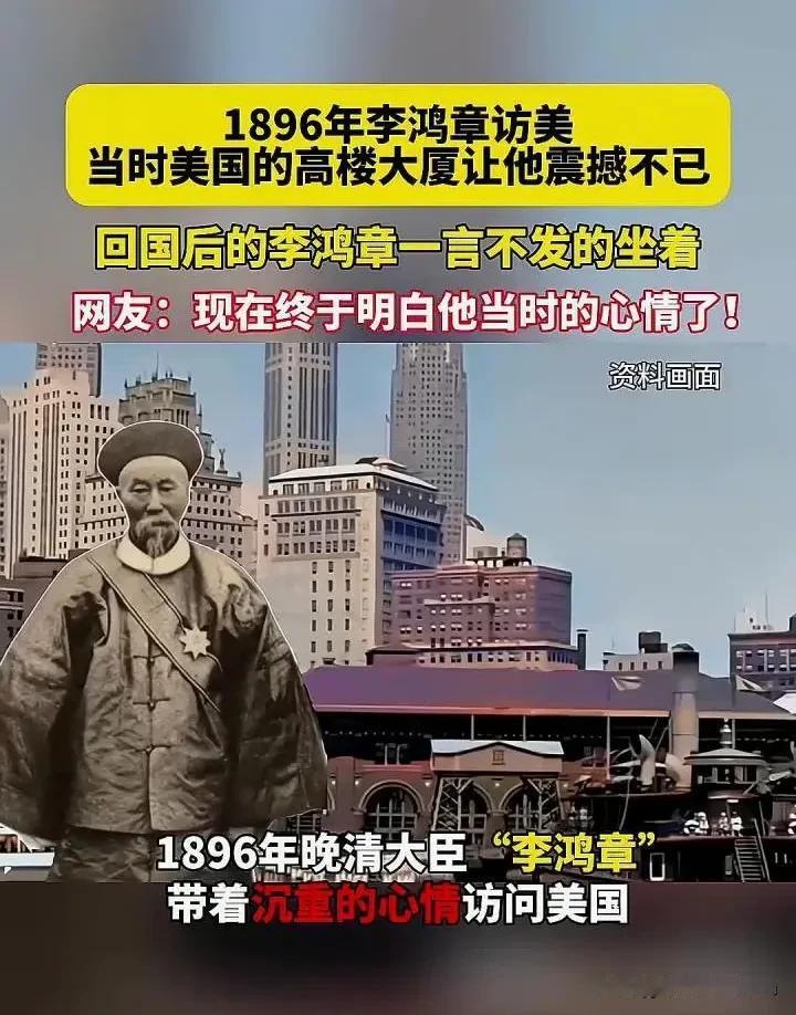 1896年，李鸿章大摇大摆地跑到美国，想要给美国人瞧一瞧他的中国风。他特意穿上了