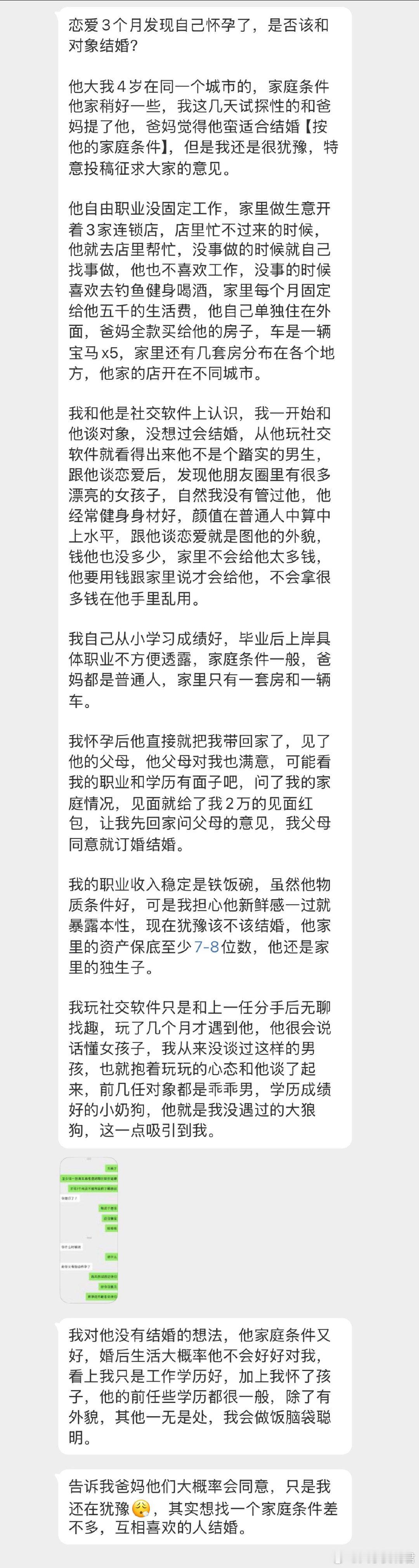 恋爱3个月发现自己怀孕了，是否该和对象结婚？ ​ ​​​