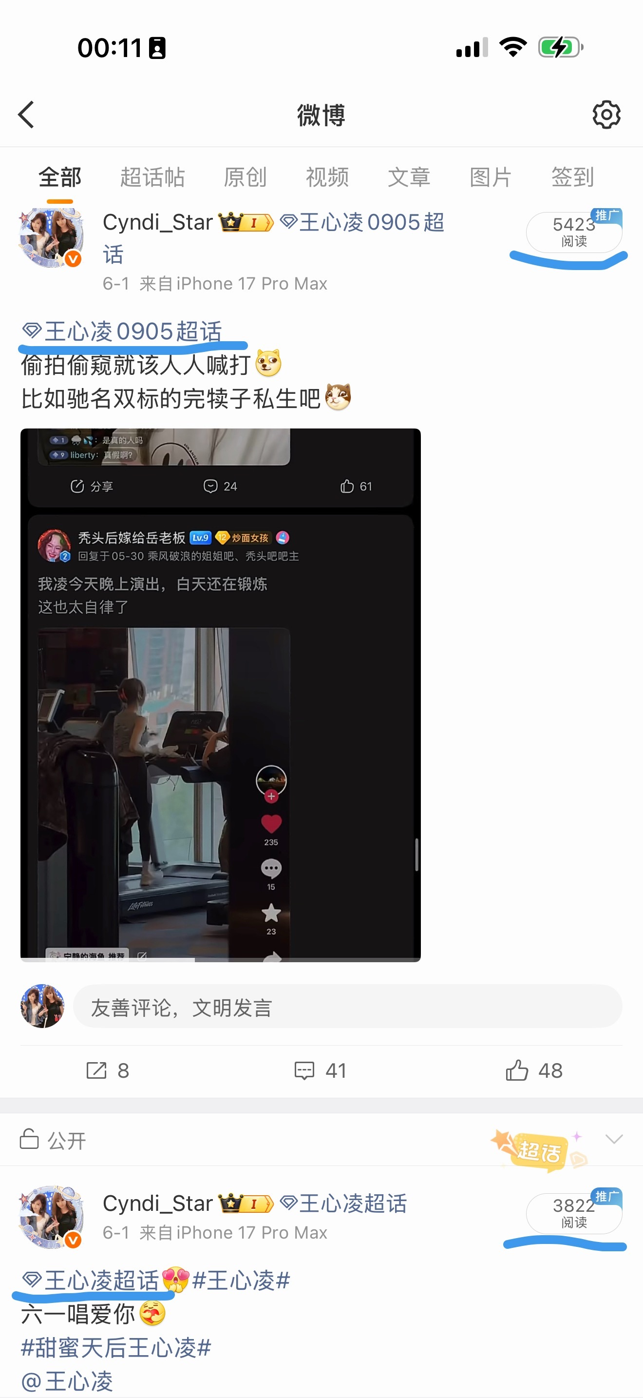 王心凌0905  姐的后院并没有起火我们的后院是真的火