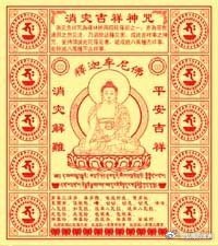 【消灾吉祥神咒】乃释迦牟尼佛于净居天所说，出自《消灾吉祥经》，为十小咒之一：曩谟