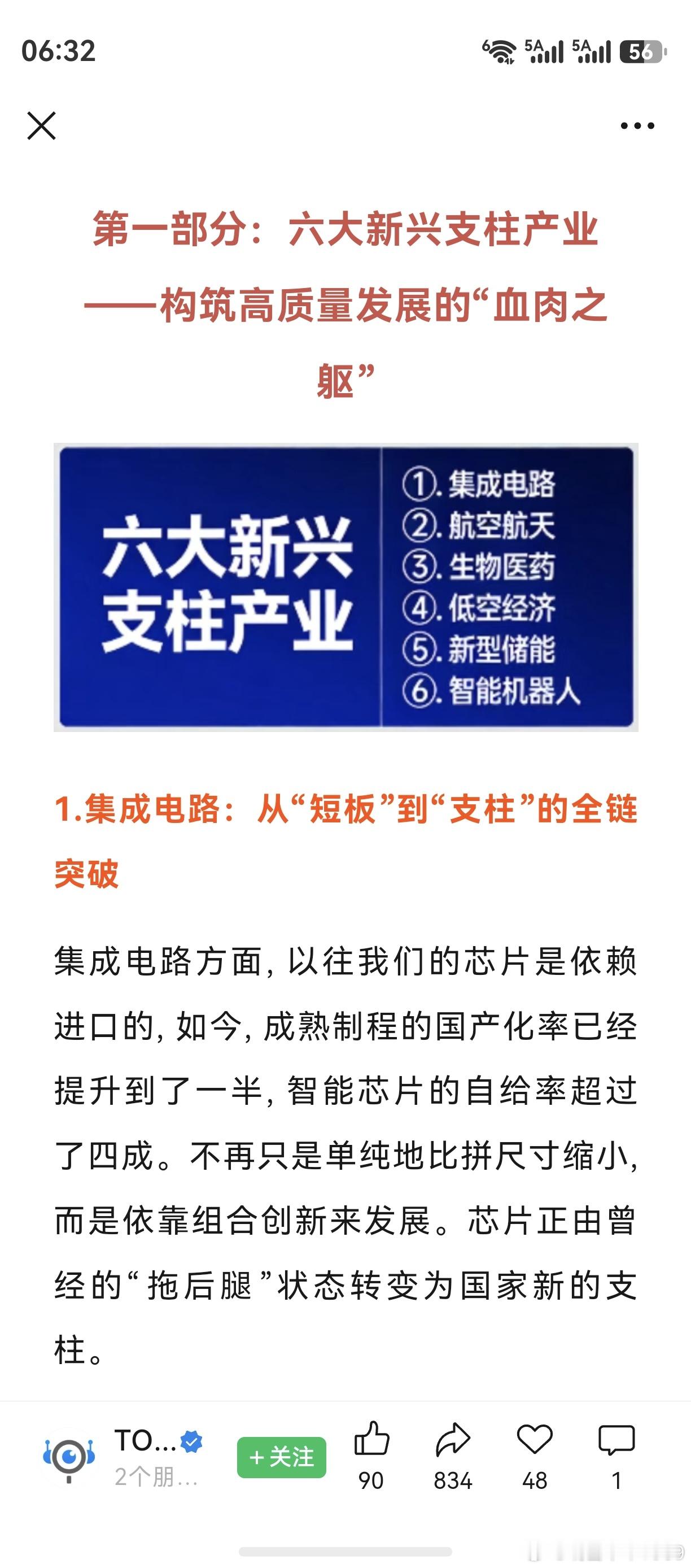 如果有风格转换，也只是新兴产业未来产业之间的高低切换。时代发展的规律，没有人可以