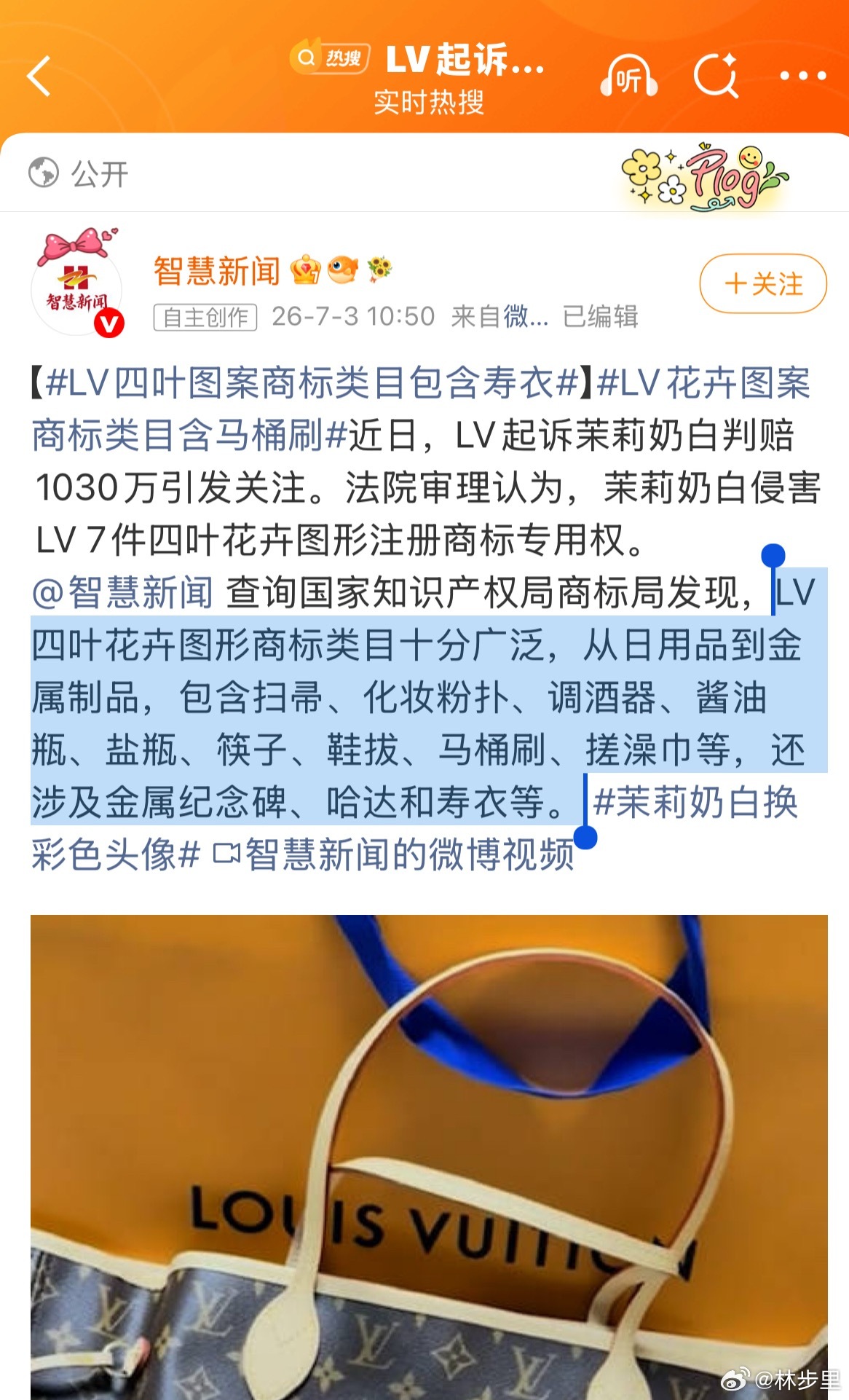 LV四叶图案商标类目包含寿衣绷不住了。LV对商标类目的掠夺，连扫帚、马桶刷、寿衣
