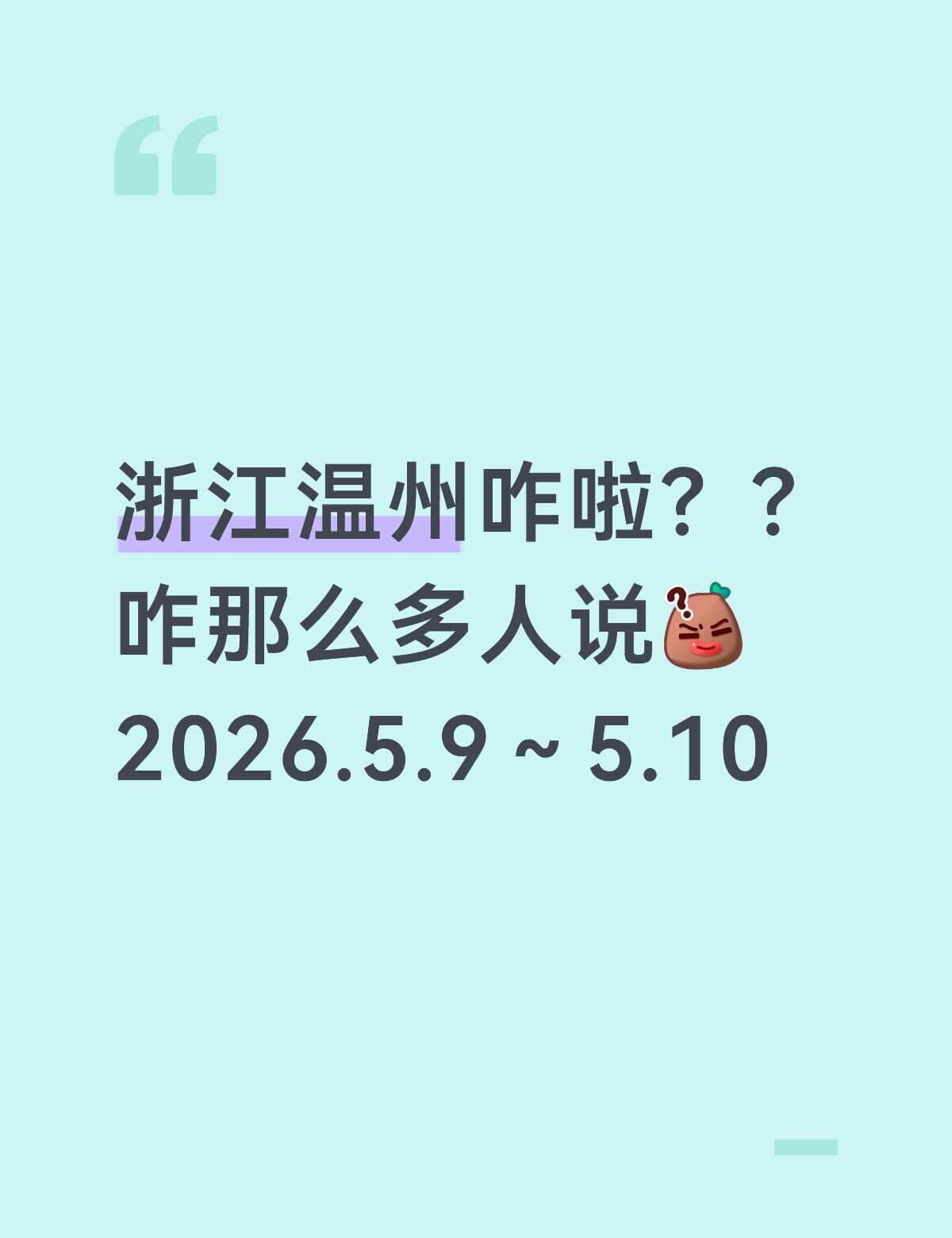 温州到底咋啦？？？
一个有温度的城市 谁能解释这种现象 到底有谁在 不懂就问系列