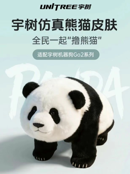 机器人也有“手机壳”了  宇树科技给自家 Go2 机器狗上新了一套“熊猫仿真皮肤