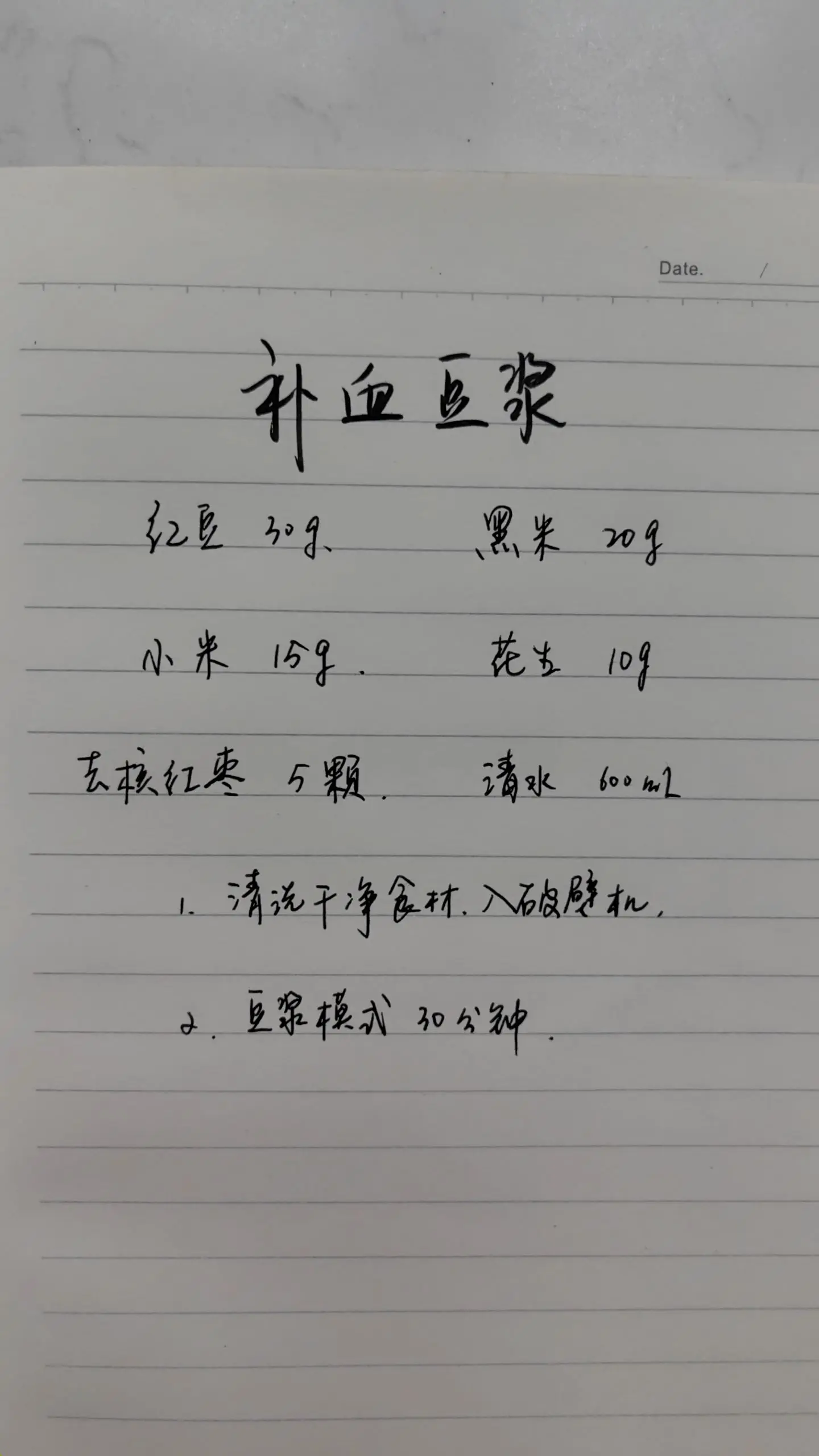 好好爱自己，从一杯营养补血豆浆开始。