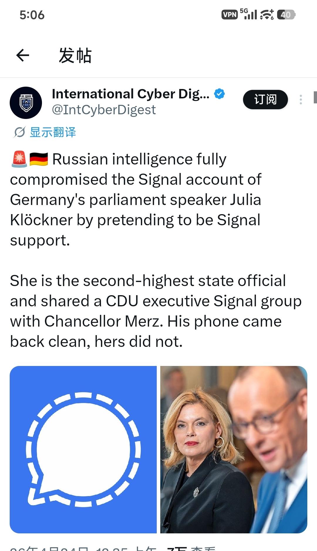 俄罗斯情报部门通过假扮成“信号”公司的支持者，彻底破坏了德国议会议长朱莉娅·克洛