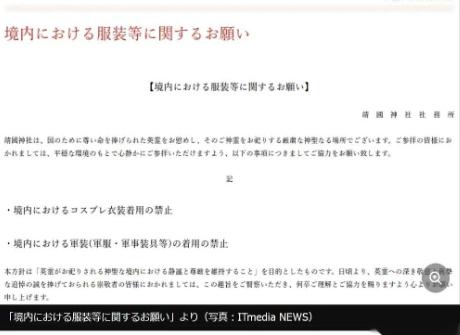 刷到8月10日一报道，日本靖国神社的大门前，悄悄竖起了一张新告示。上面的规定极度