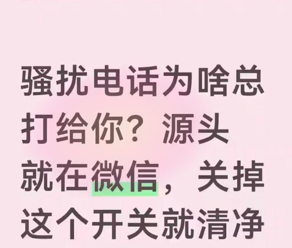 最近，有不少人反映自己频繁接到各种骚扰电话，尤其是贷款、房产、保险等推销电话，给