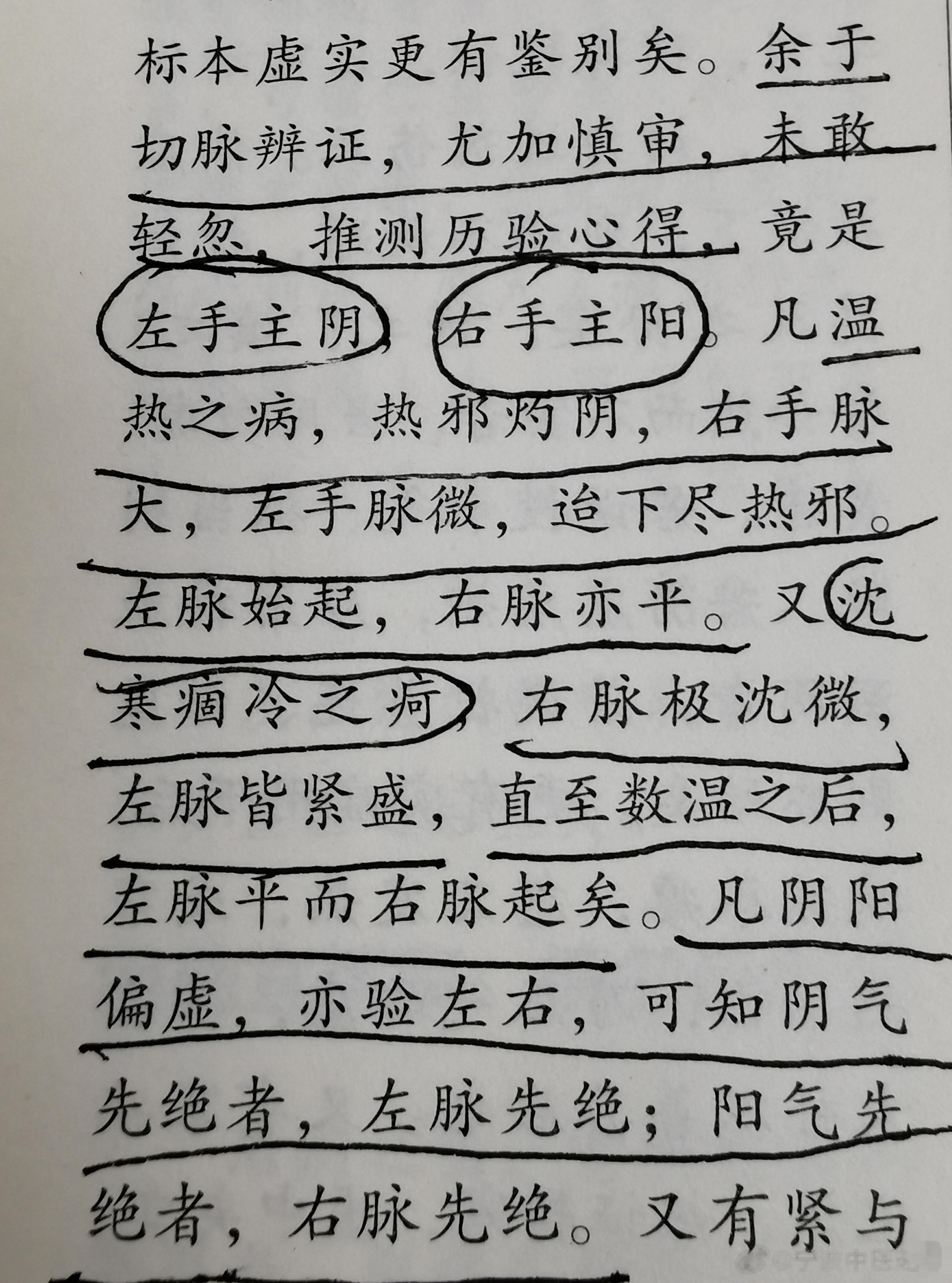 候脉大法——左手主阴，右手主阳《证治心传》有学者考证说是“伪书”，“伪”的意思是