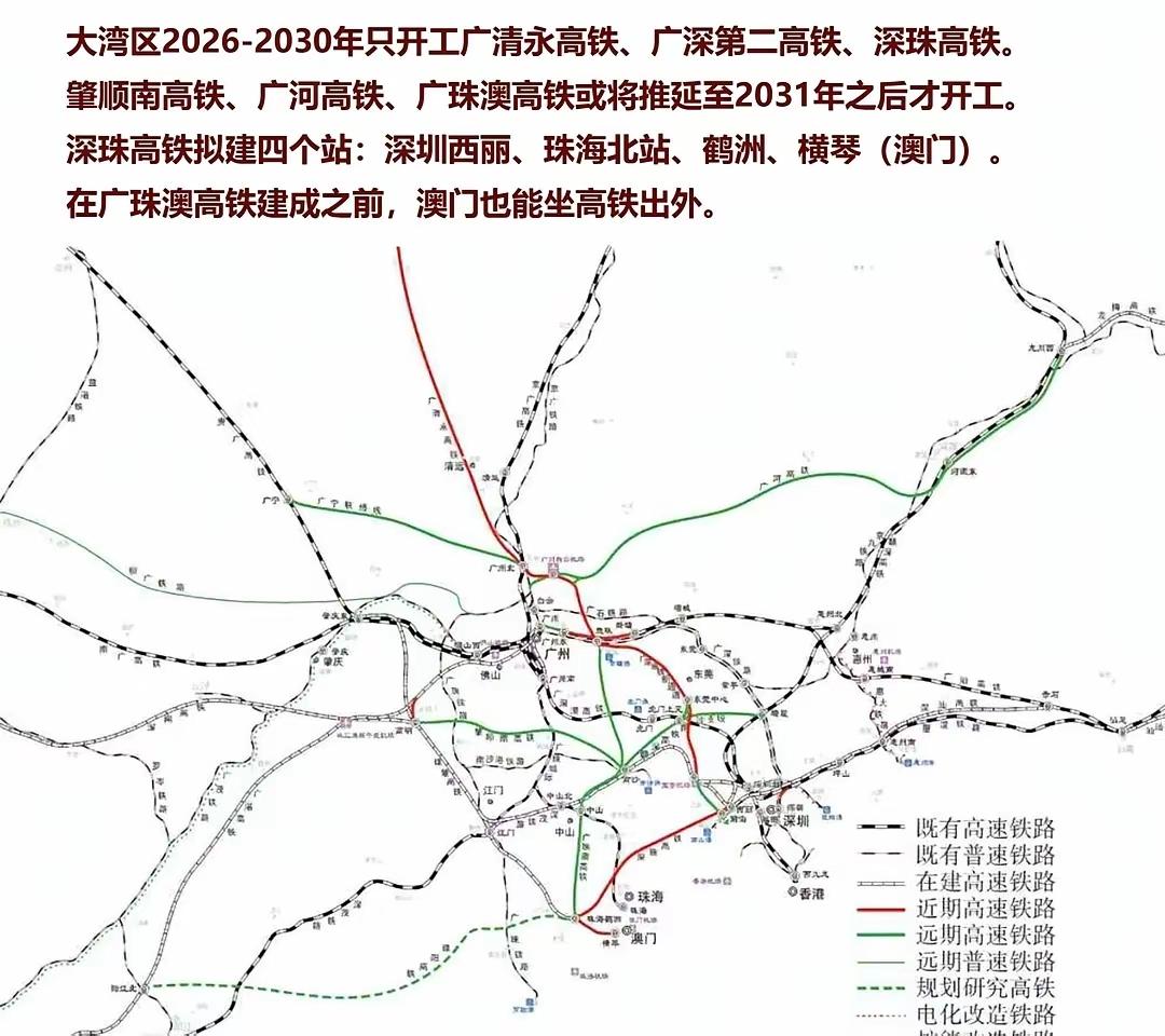 粤港澳大湾区在2026年至2030年可能只能开工广清永高铁、广深第二高铁、深珠高