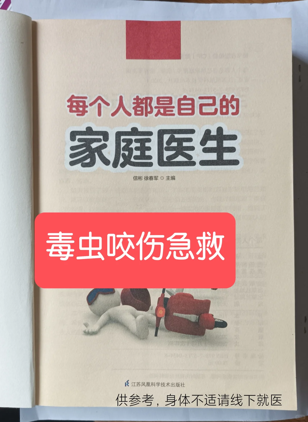 毒虫咬伤如何～急～救