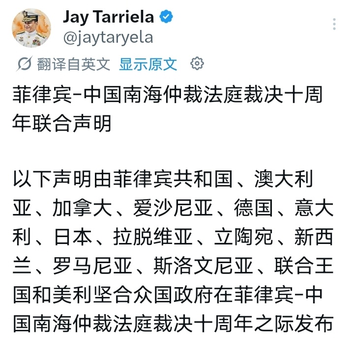 所谓“南海仲裁案裁决”出台10周年之际，一些国家和菲律宾一起发表了一个联合声明，