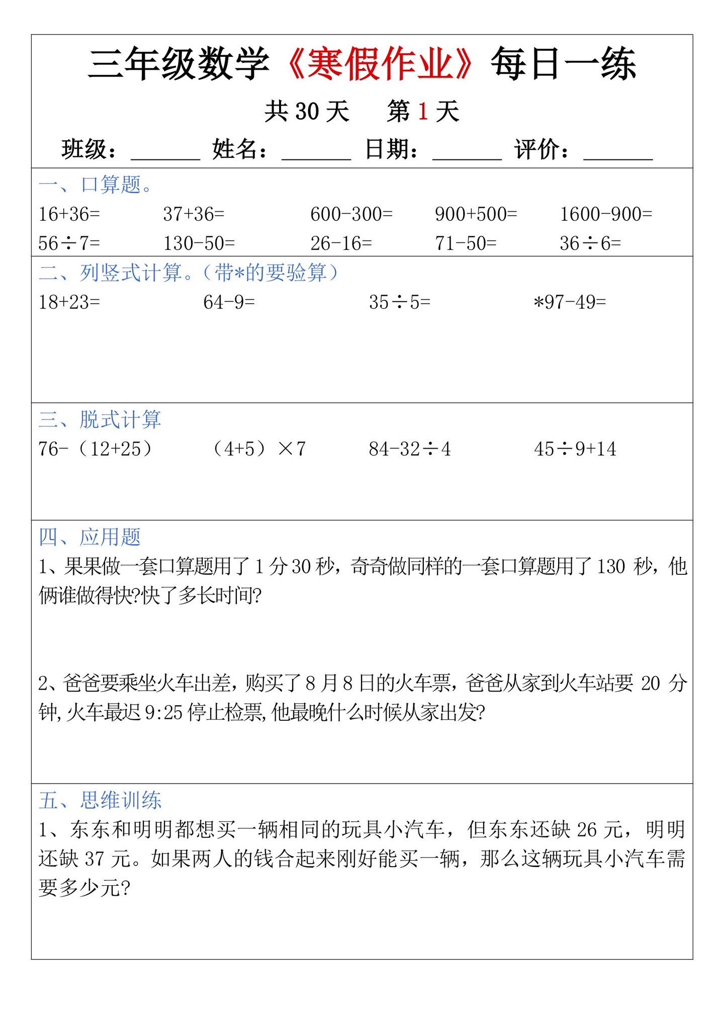 三年级上册数学寒假作业每日一练来啦🔥。三年级上册数学寒假作业每日一练...