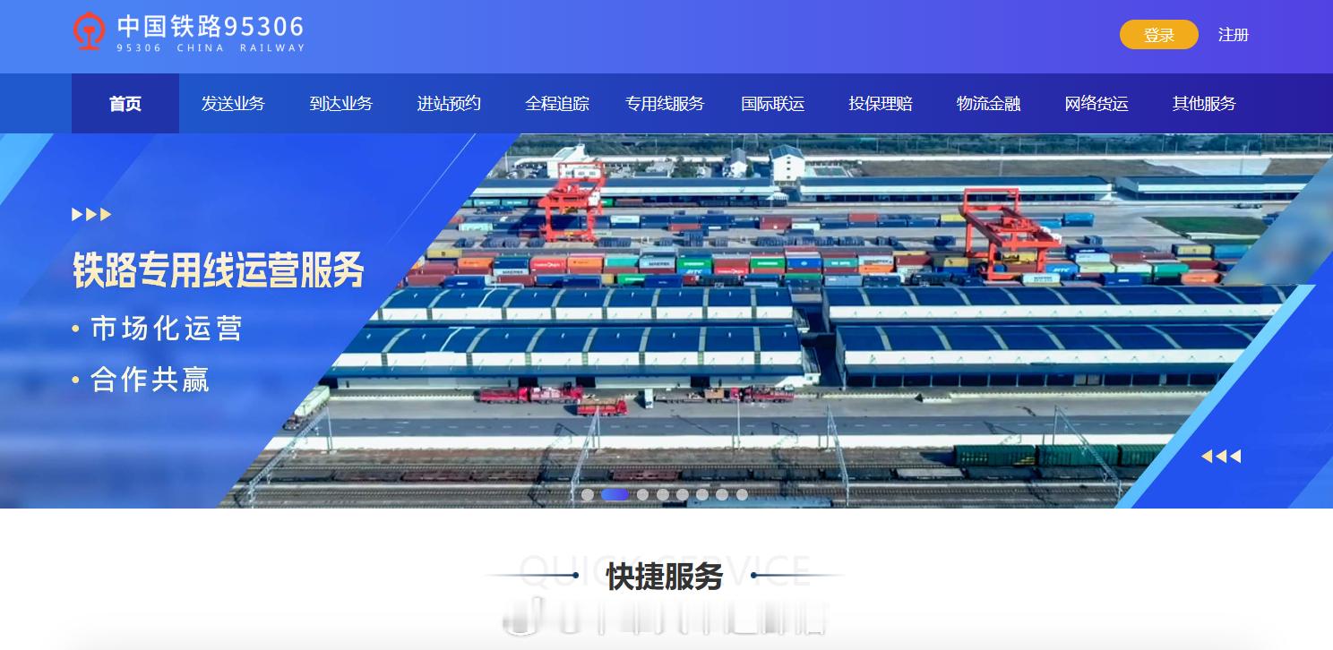 国铁头条【国铁集团发布中国铁路物流6项新质服务和8个特色产品】6月26日，中国铁