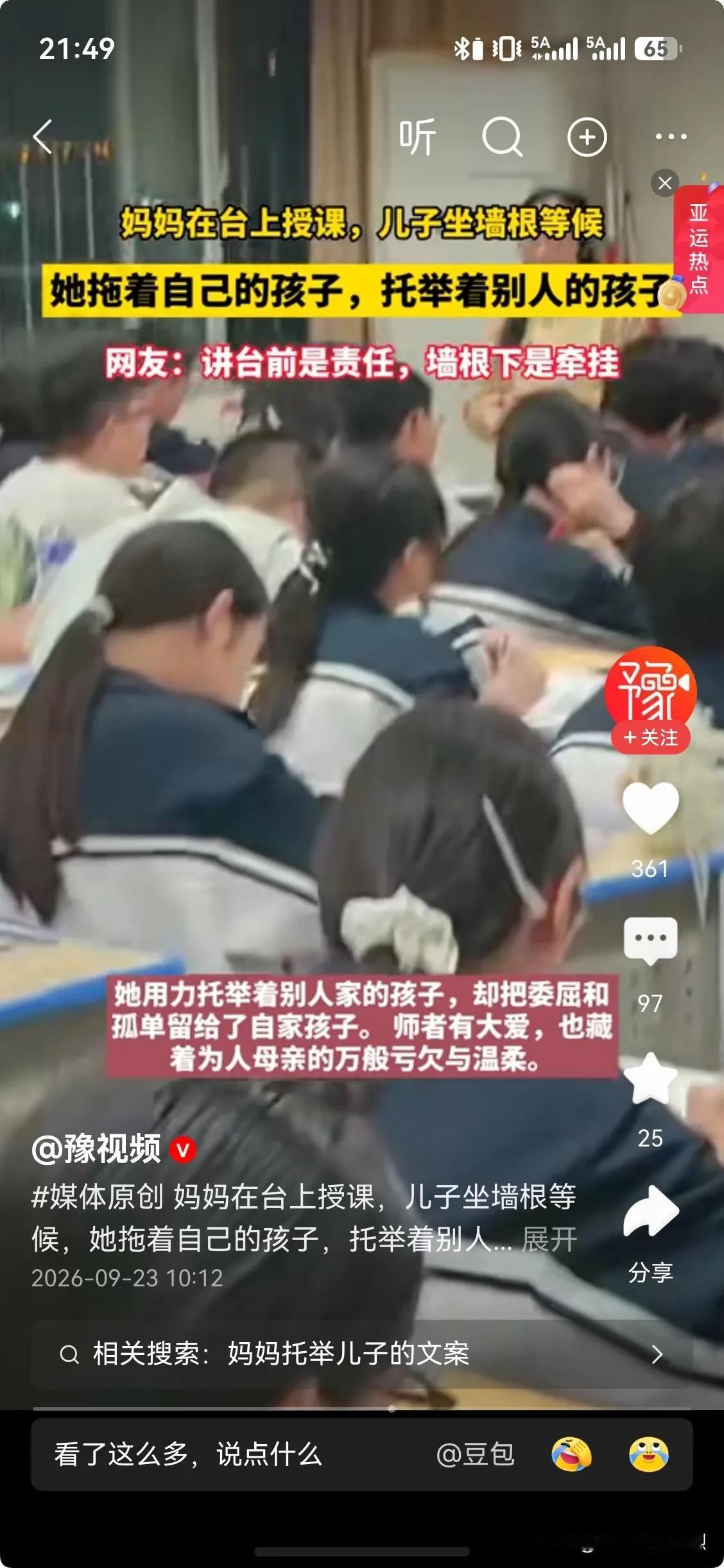 妈妈讲课，还可以带着孩子上班，就这么简单。哪来的托举别人的孩子，孤单留给自己的孩