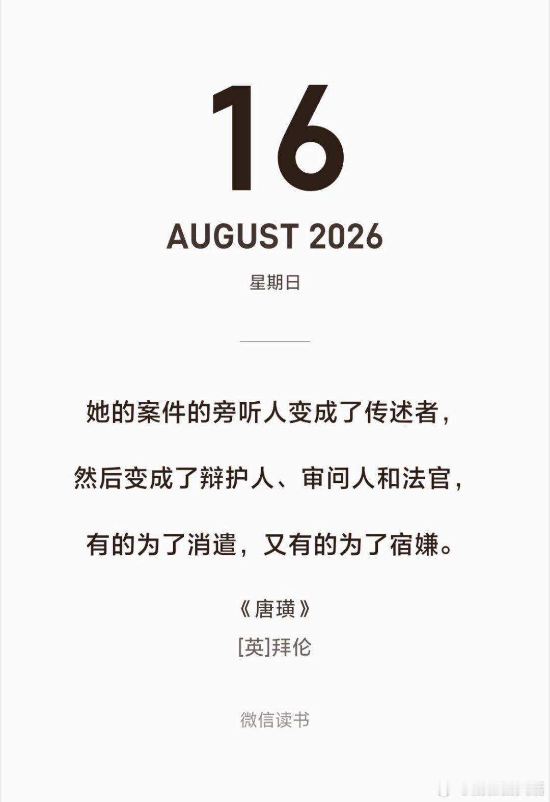 她的案件的旁听人变成了传述者，然后变成了辩护人、审问人和法官，有的为了消遣，又有