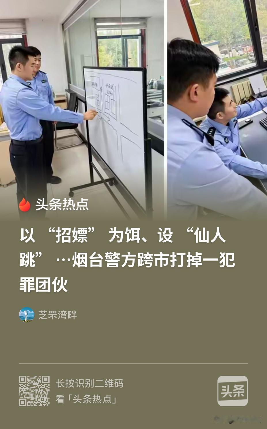 山东烟台，四男一女分工合作，网约男网友见面开房后，四名男子闯入房间要求男网友支付