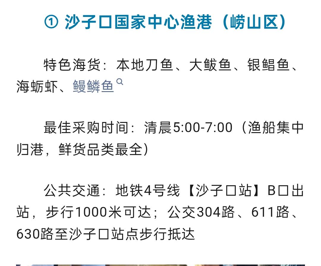 北方海域9月1日开海了，青岛市民可按照（青岛五大渔港采购攻略）去购买刚上岸的海产