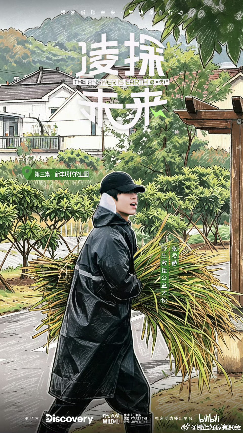 张凌赫凌探未来收官文 一路跟随张凌赫探索新能源世界，从专业科普到实地体验，他沉稳