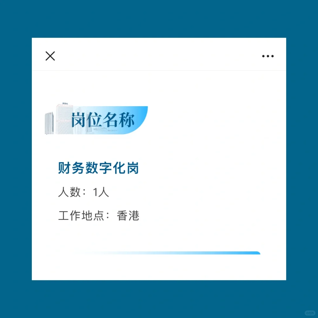 招商局集团财务部招聘