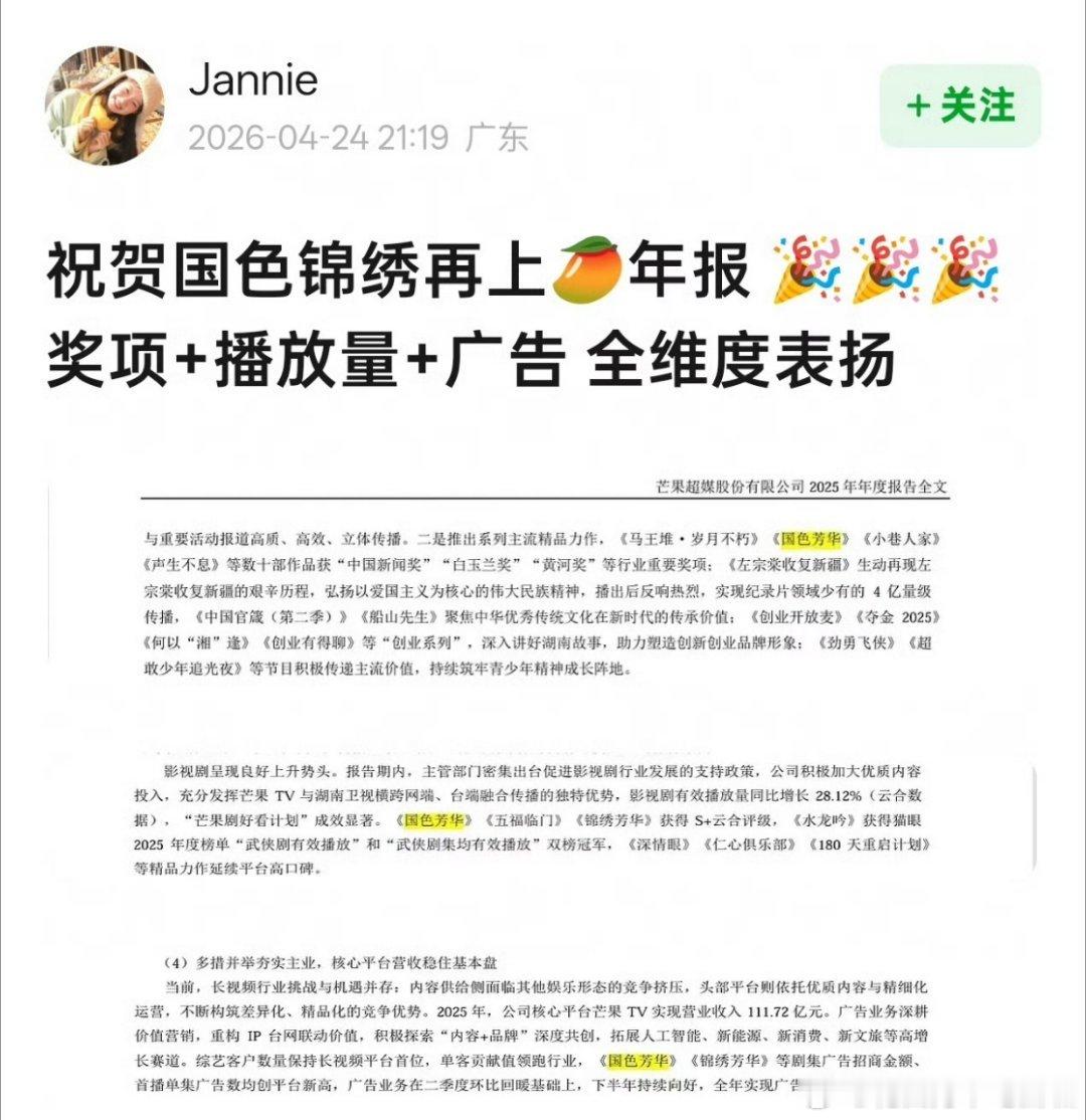 投：杨紫《国色芳华》、罗云熙《水龙吟》都上了2025🥭财报，这是认证的财神爷吧