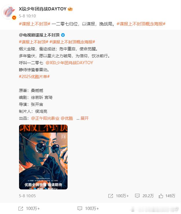 肖战新剧《谍报上不封顶》迎来程潇加盟，两人首次合作便挑战高难度谍战题材。剧中他们