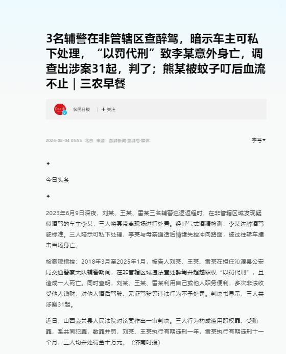细思极恐！山西长治，三名辅警查获一名酒驾男子，见对方苦苦哀求私下了结，辅警悄悄递