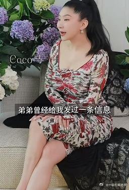 Coco说“我弟弟曾经给我发过一条信息说：姐只要你快乐，只要你健康，生活中遇到任