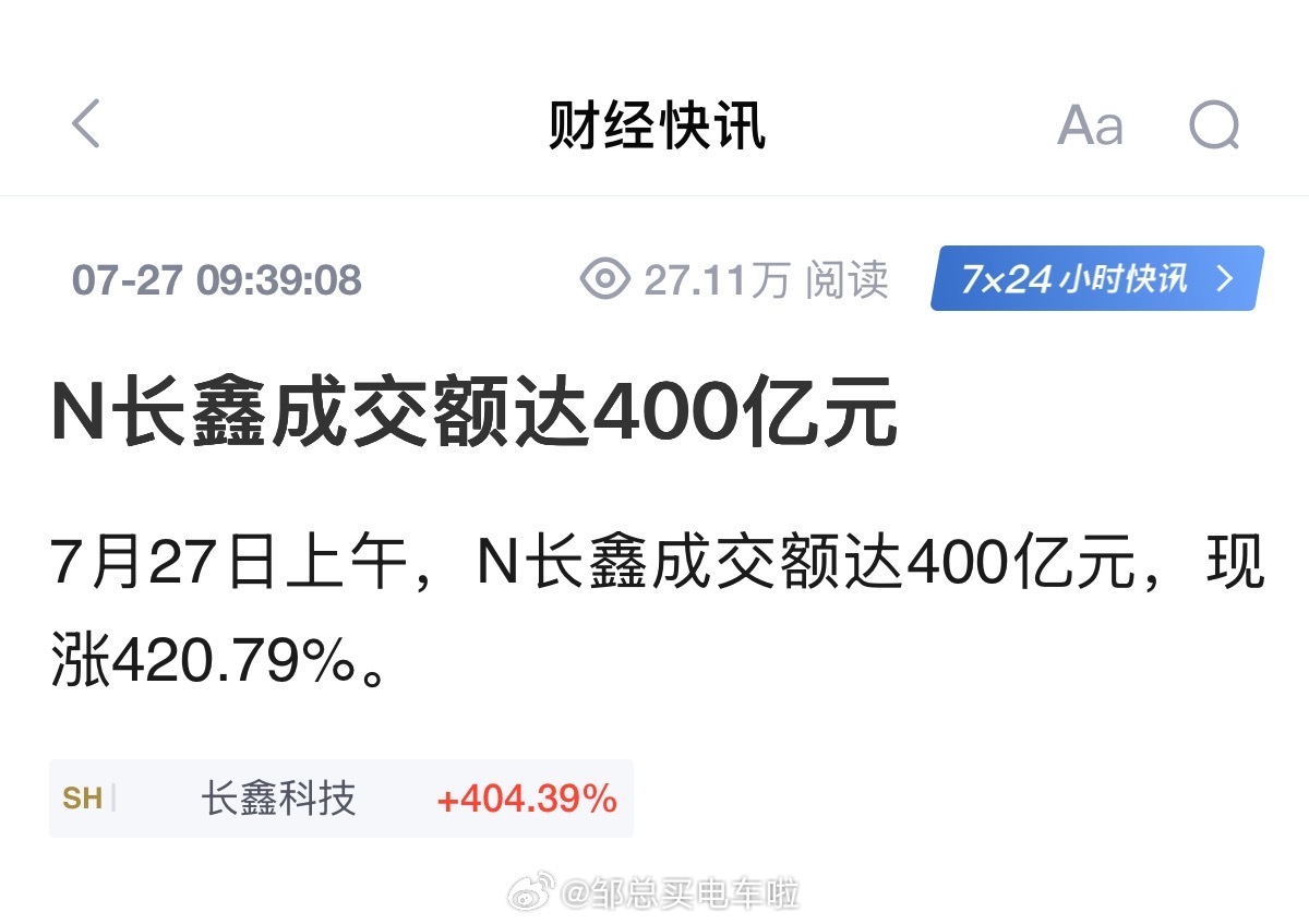 不炒股，纯纯围观一下，这支新股有点猛。邹总买电车啦新能源汽车﻿ ﻿大v聊车