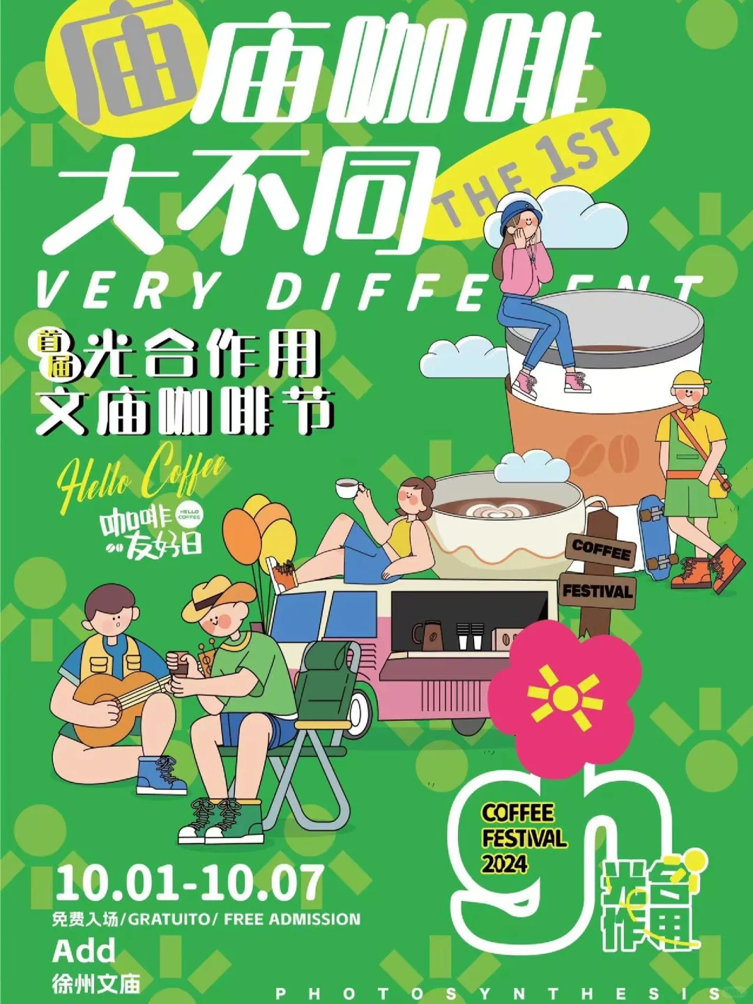 真的吗？徐州文庙国庆假期有咖啡节？