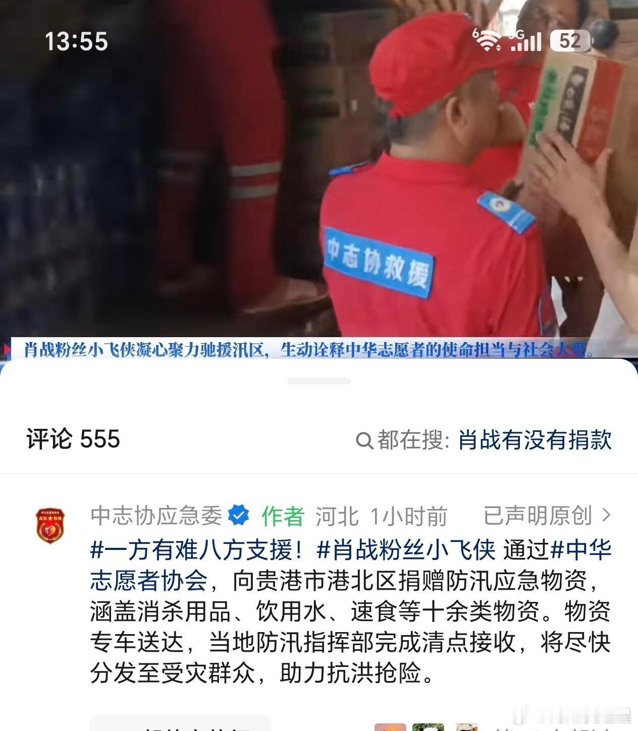 肖战粉丝小飞侠收到了中志协应急委表扬
