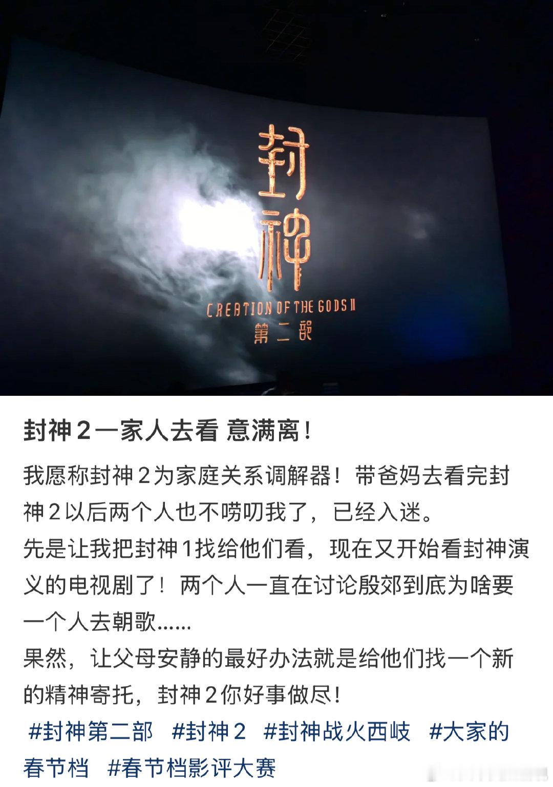 封神2适合带父母看的电影  今年春节，和父母一起在《封神第二部》的世界里，体验特
