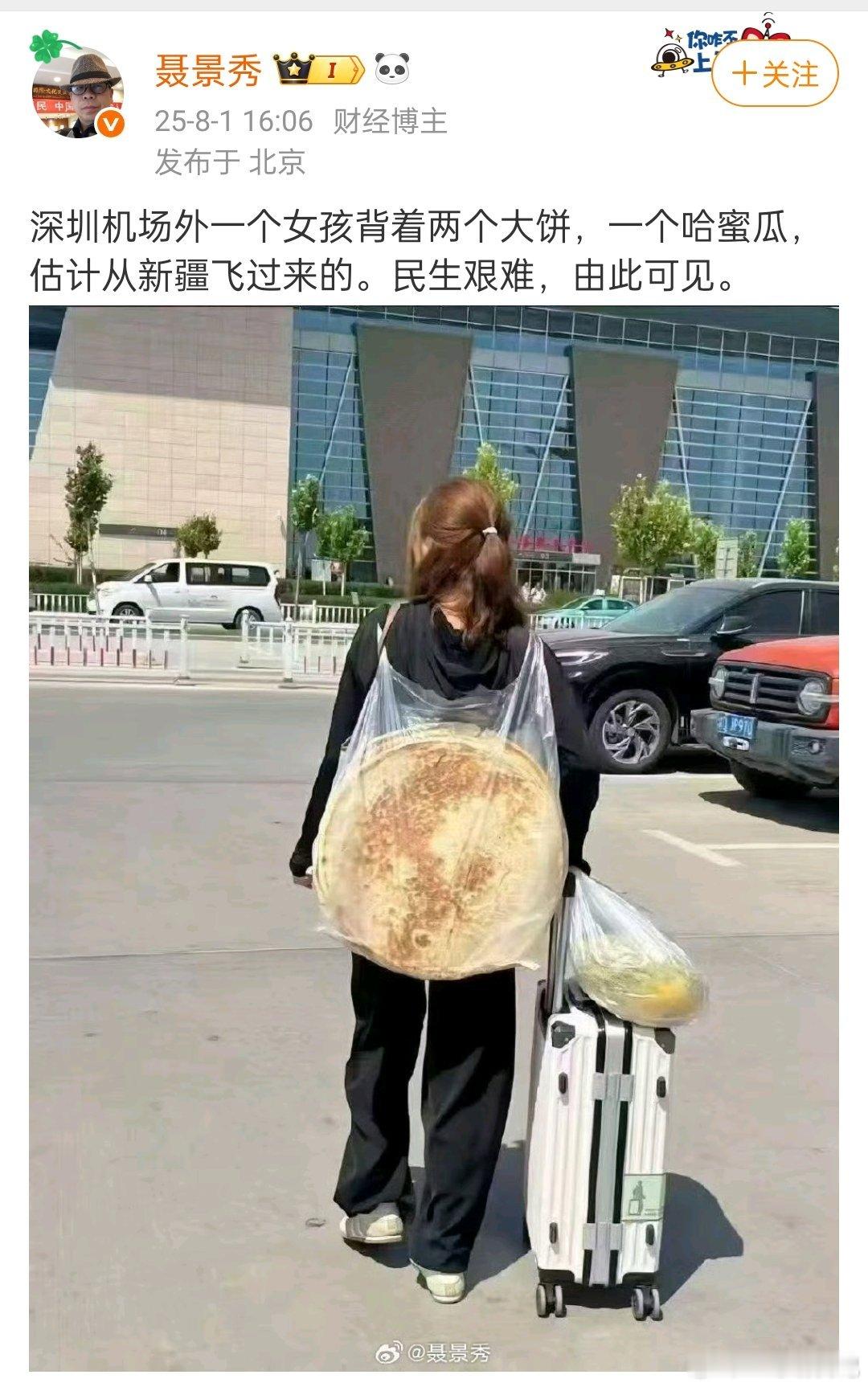 他没事儿吧？坐飞机是怎么和艰难联系在一起的？ ​​​
