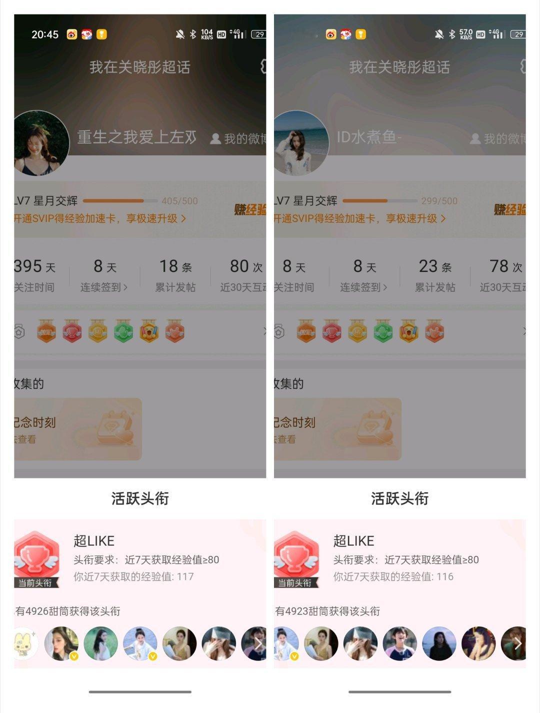 关晓彤 8.12超likeX25