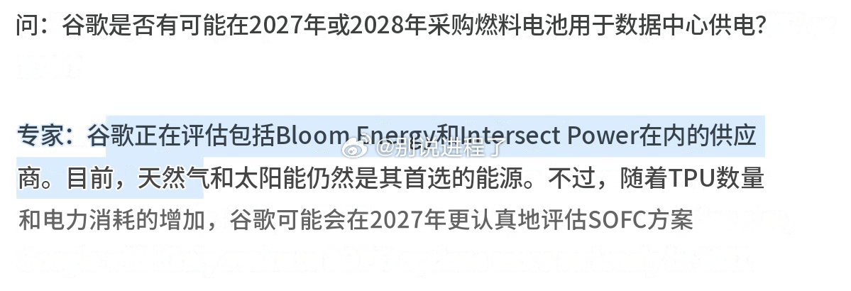 谷歌正在评估像Bloom Energy这样的供应商，以采购用于数据中心电源的燃料