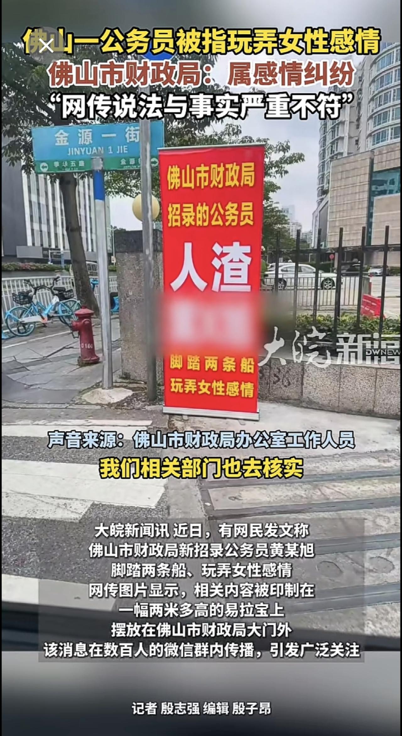 佛山一公务员被指玩弄女性感情
佛山市财政局：属感情纠纷
“网传说法与事实严重不符