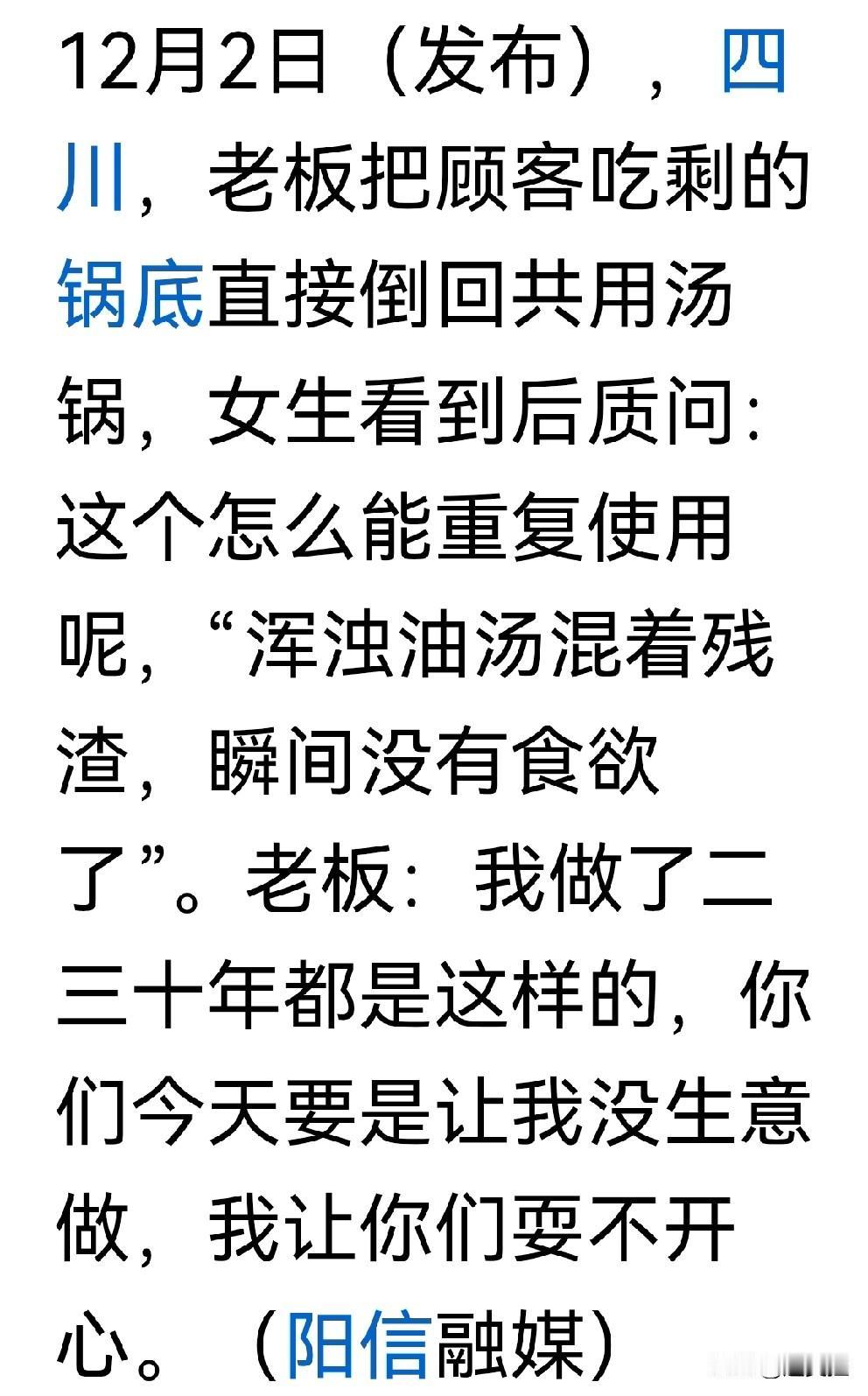 成都串串香老板的猖狂来自哪里？目无法纪。愚蠢的狂妄就是灭亡。
     我是一个