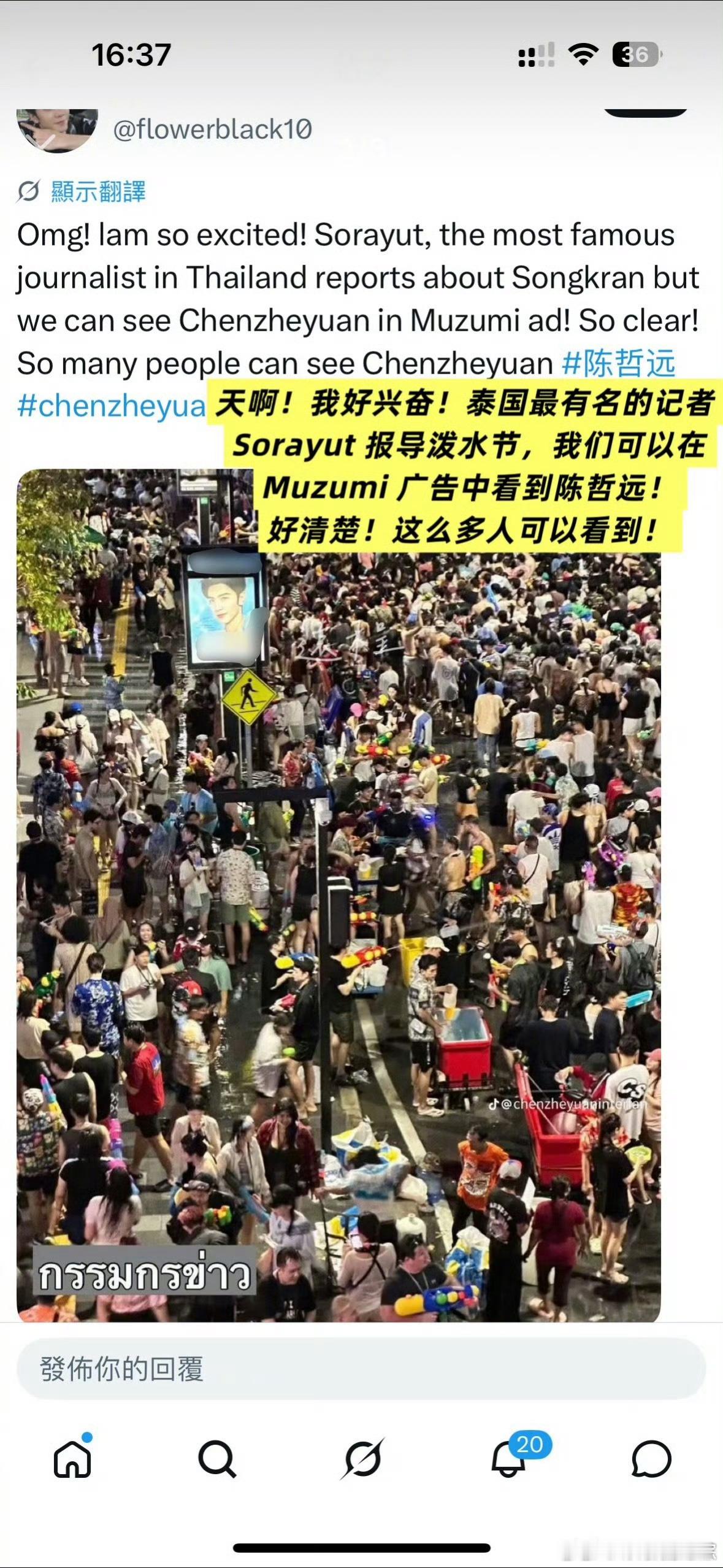 陈哲远是泰国泼水节最大赢家吧 在泰国泼水节很瞩目的陈哲远广告牌陈哲远陈哲远