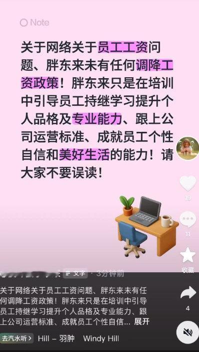 【于东来否认胖东来调降工资】胖东来创始人于东来在社交平台发文表示，关于网络关于员