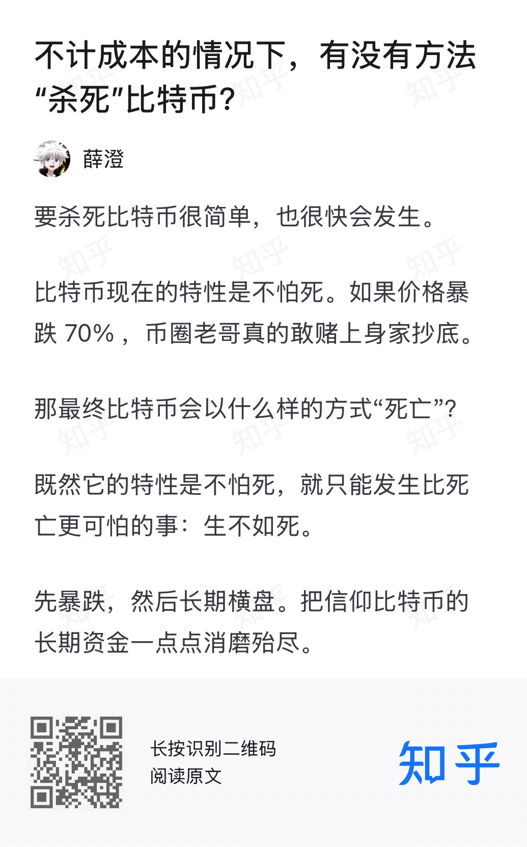 关于比特币 的结局。 