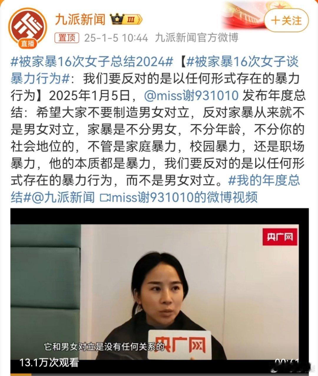 被家暴16次女子总结2024 她是受害者，法律是公正的，也帮助她惩治了恶人，希望