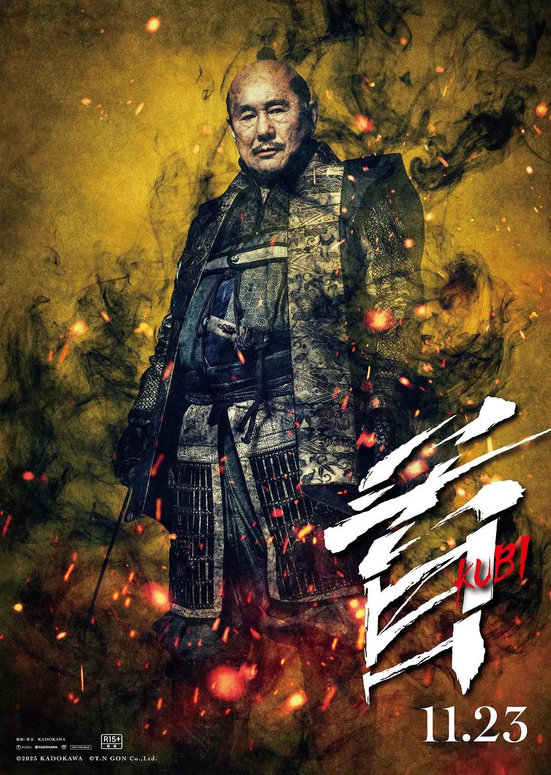 #动作电影报道# 北野武自编自导自演的古装动作片《首》已上线数字平台！本片曾入围
