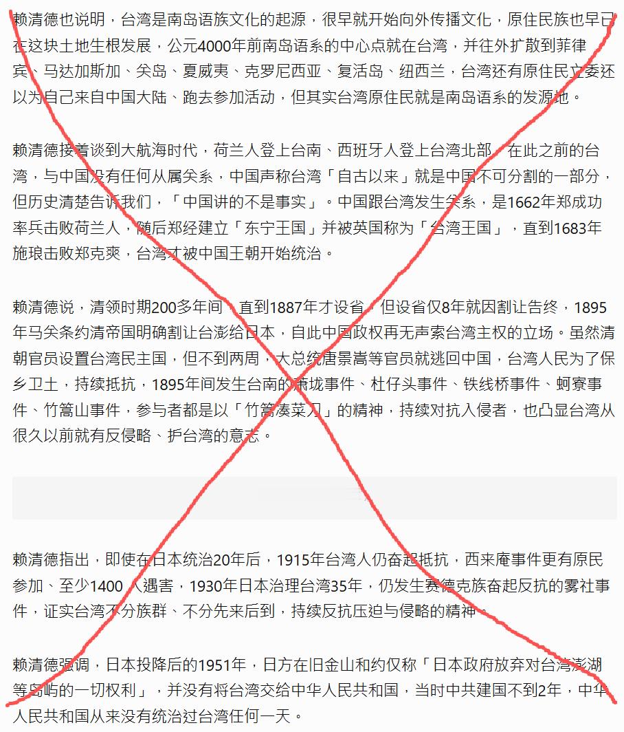最近有人用AI合成的图片，造谣说台湾的赖马桶提倡“反清复明”或炒作“清朝侵略台湾