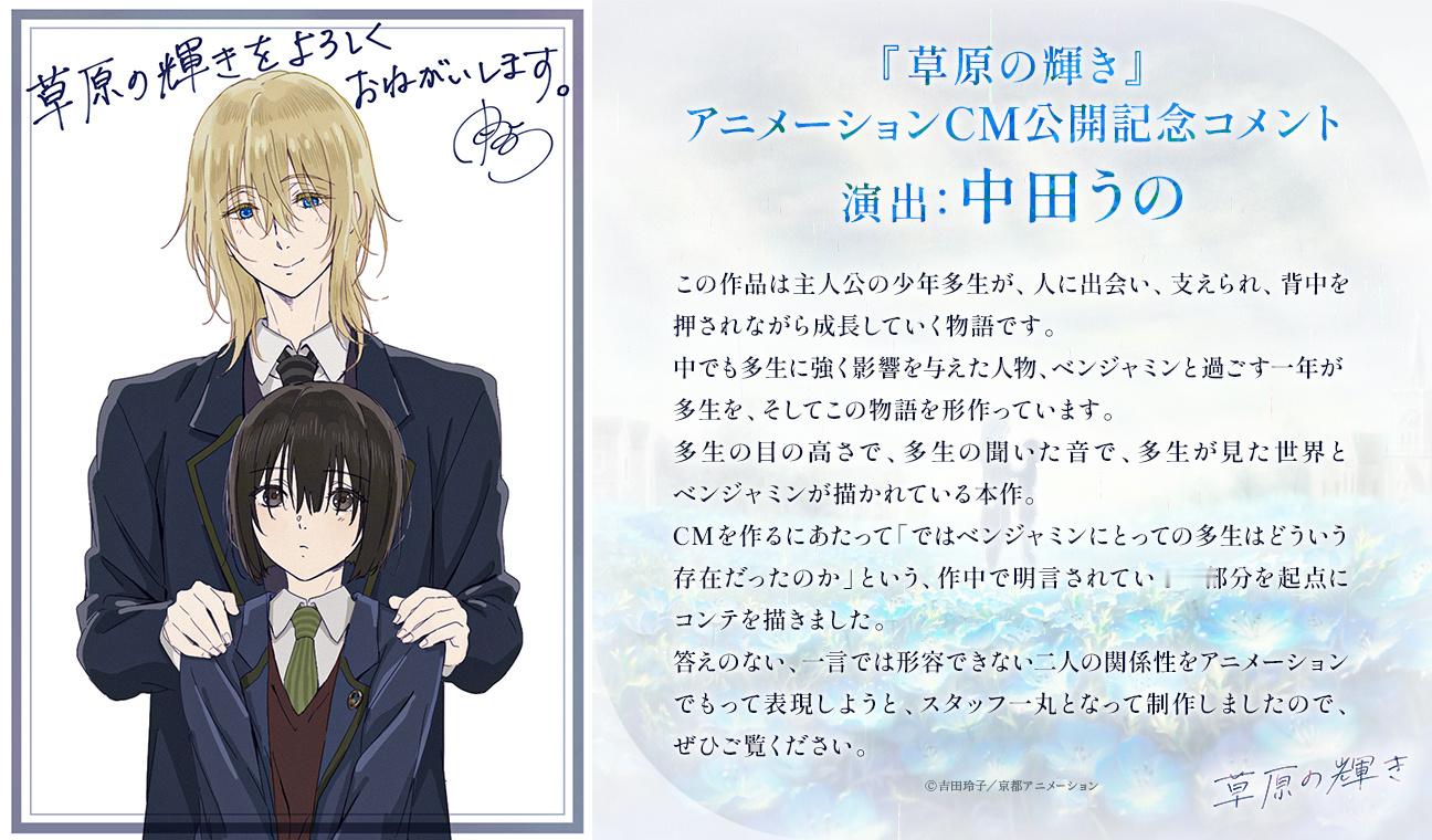 ka esuma文库京阿尼 小说《草原的光辉》动画CM公开纪念！演出中田羽乃送上