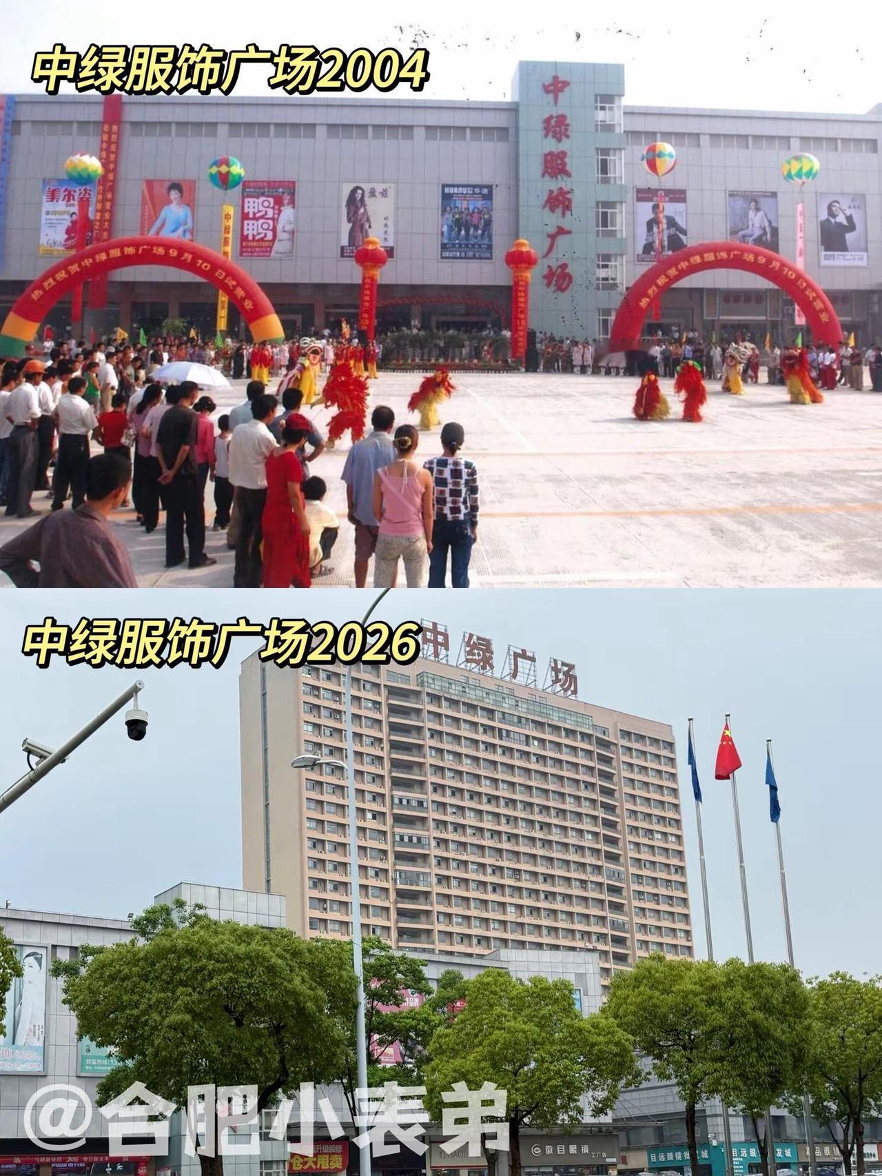 No.217📍 合肥中绿广场2004。合肥中绿广场，藏着一代人青春翻到一张20