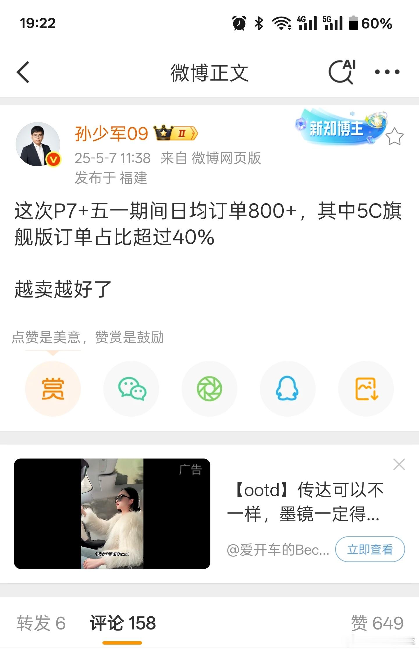 五一刚过，鹏厂的销量依然稳住。根据的信息，上周销量5500+，五一期间p7+的新