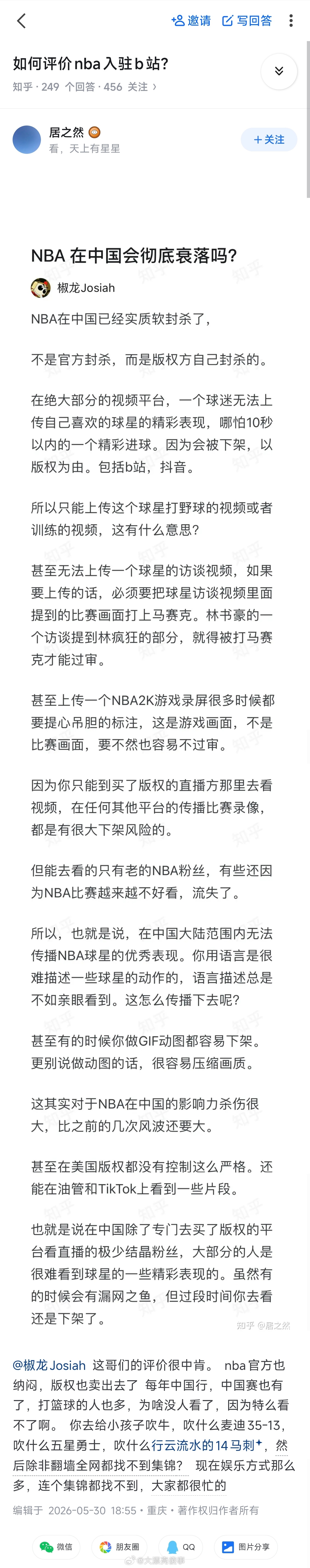 NBA应该是搞严控版权，把自己搞到快凉了的最好例子。 