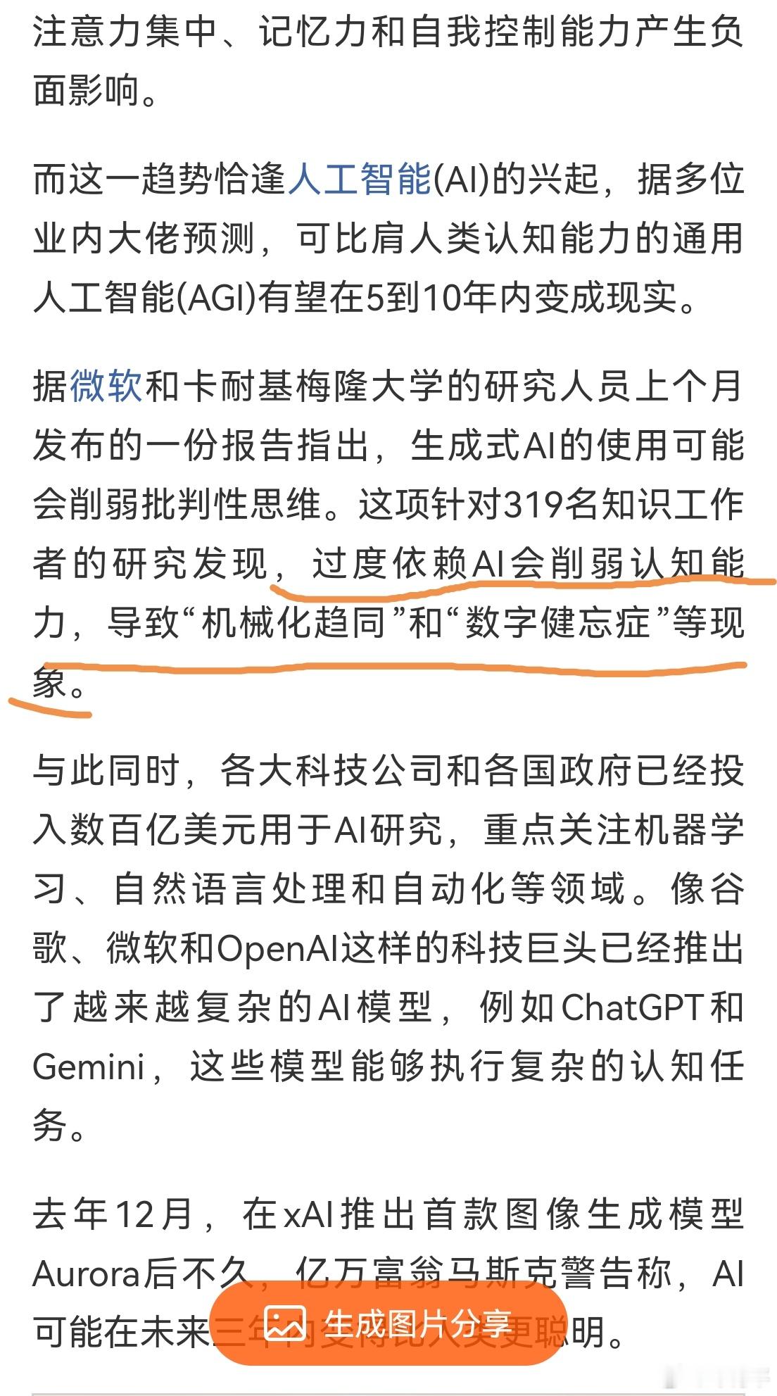 过度依赖AI会削弱认知能力，正常！器官不用就会退化。 ​​​