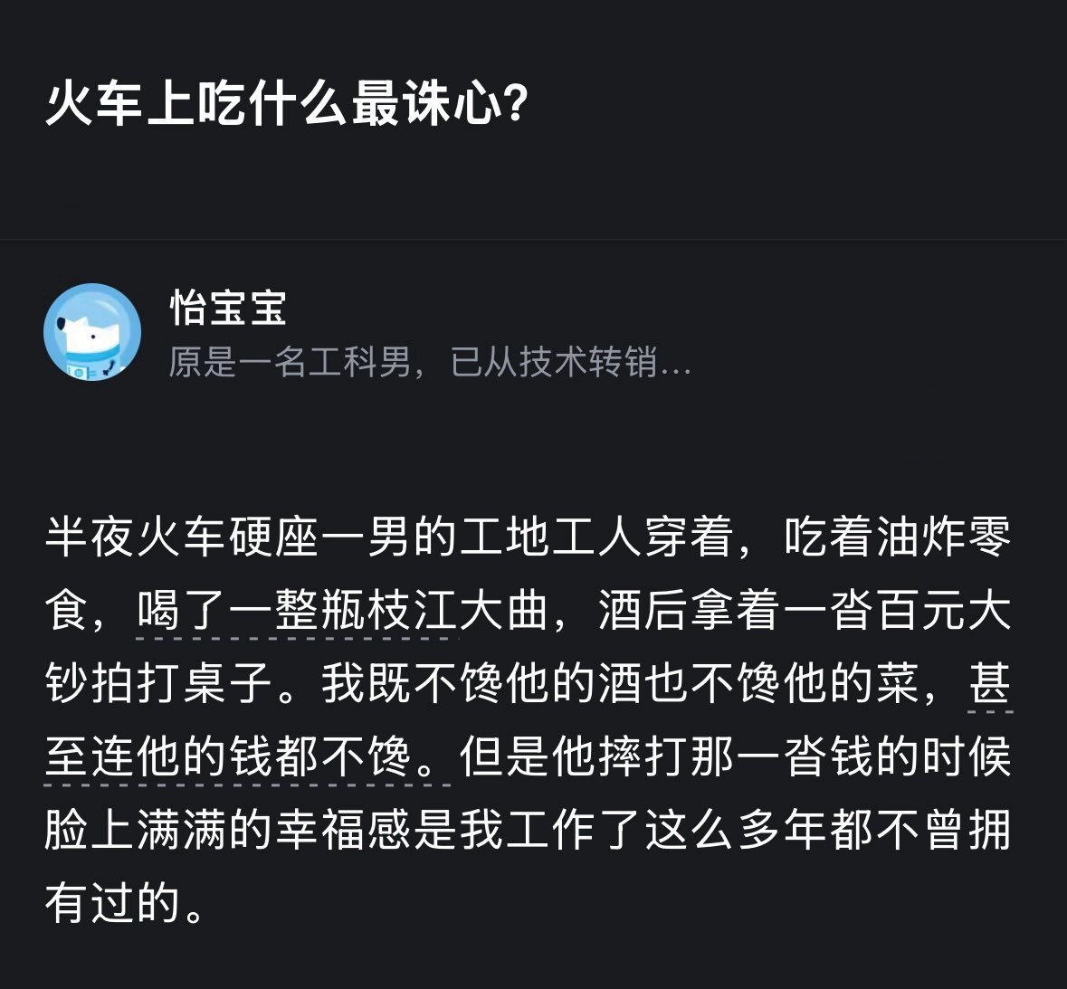 难道不是，一个中国人敢在绿皮车上漏财，满满的安全感